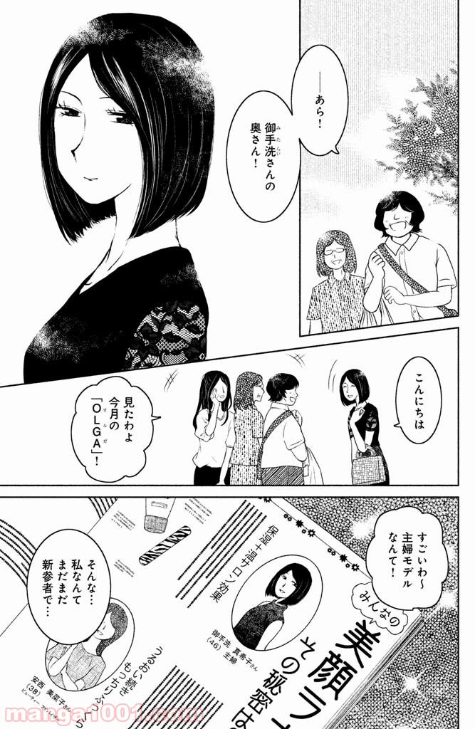 御手洗家、炎上する - 第1話 - Page 8