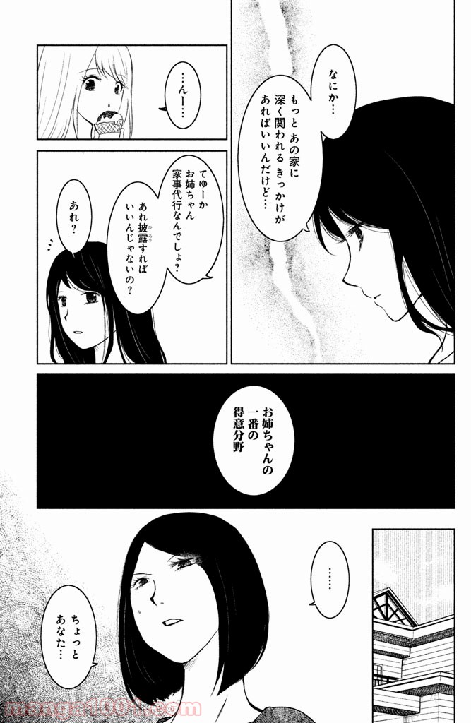 御手洗家、炎上する - 第2話 - Page 11