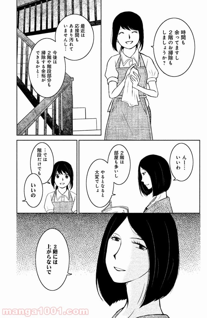 御手洗家、炎上する - 第2話 - Page 13