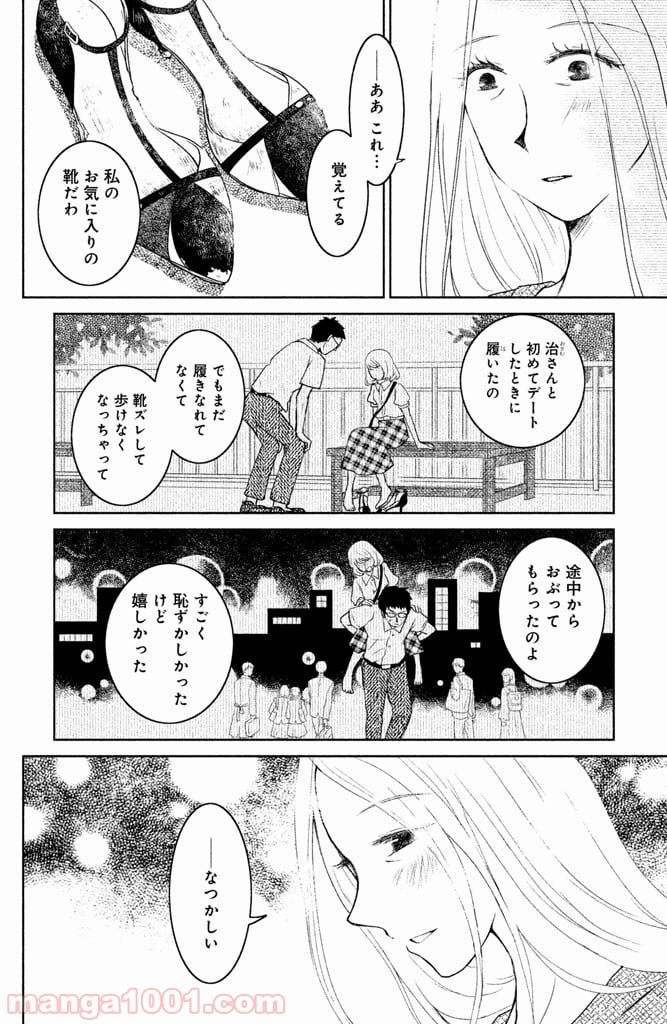 御手洗家、炎上する - 第2話 - Page 24