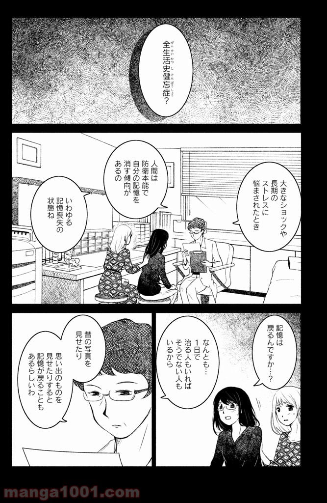 御手洗家、炎上する - 第2話 - Page 28