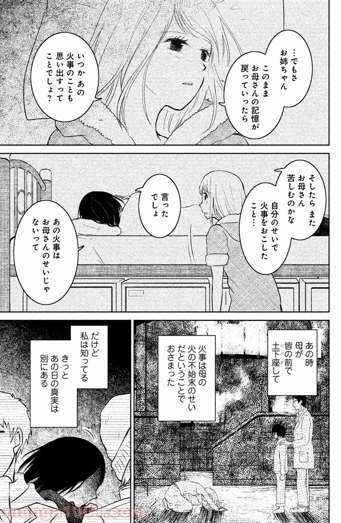 御手洗家、炎上する - 第2話 - Page 31