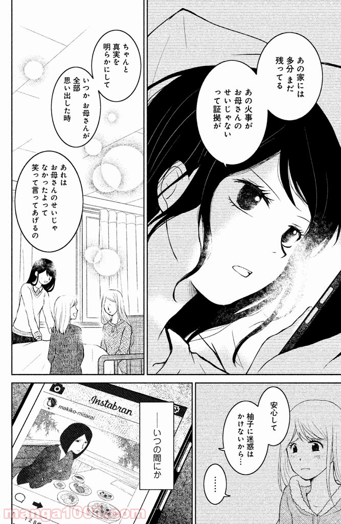 御手洗家、炎上する - 第2話 - Page 32