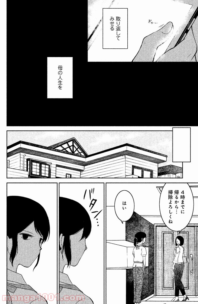 御手洗家、炎上する - 第2話 - Page 34