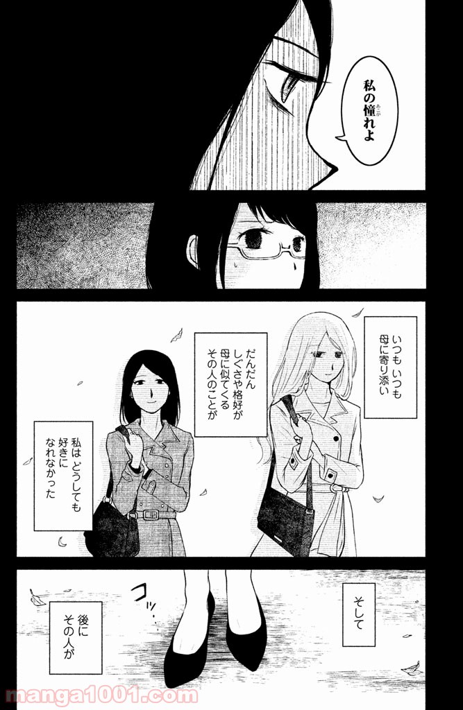 御手洗家、炎上する - 第2話 - Page 6