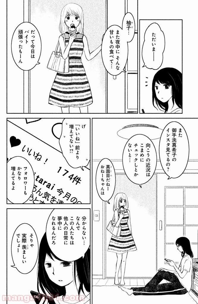 御手洗家、炎上する - 第2話 - Page 8