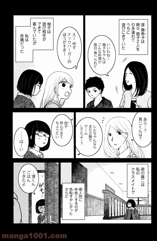 御手洗家、炎上する - 第3話 - Page 11