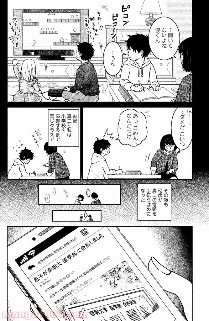 御手洗家、炎上する - 第3話 - Page 16