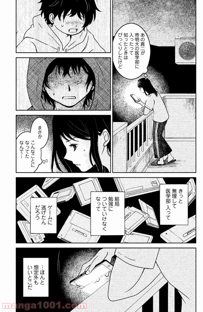 御手洗家、炎上する - 第3話 - Page 17