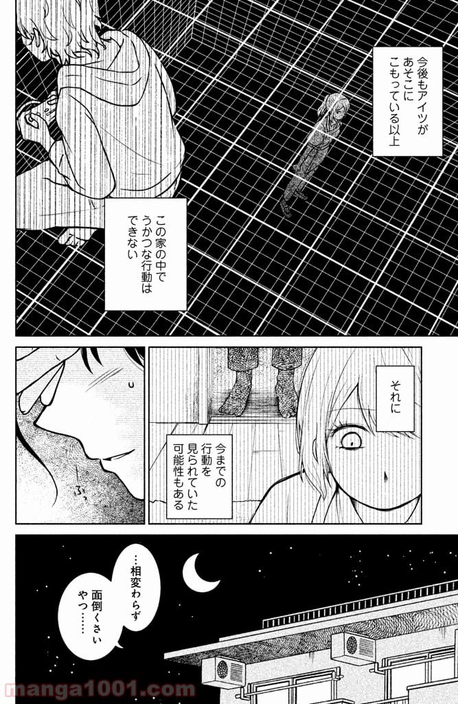 御手洗家、炎上する - 第3話 - Page 18