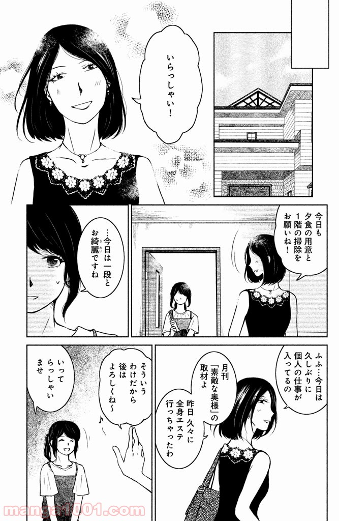 御手洗家、炎上する - 第3話 - Page 19