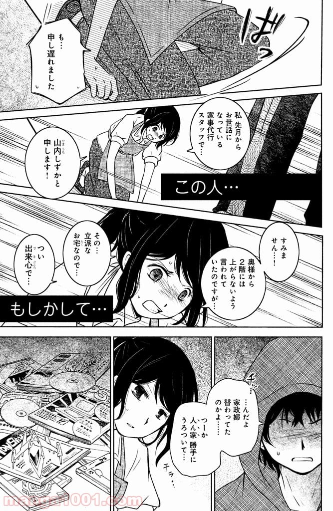 御手洗家、炎上する - 第3話 - Page 3