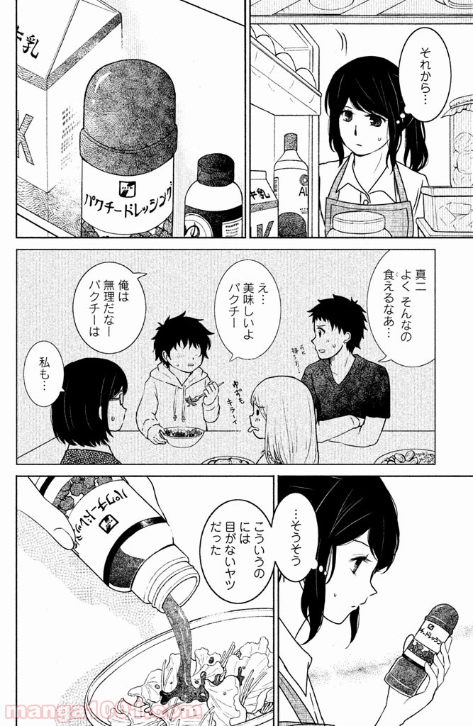 御手洗家、炎上する - 第3話 - Page 26