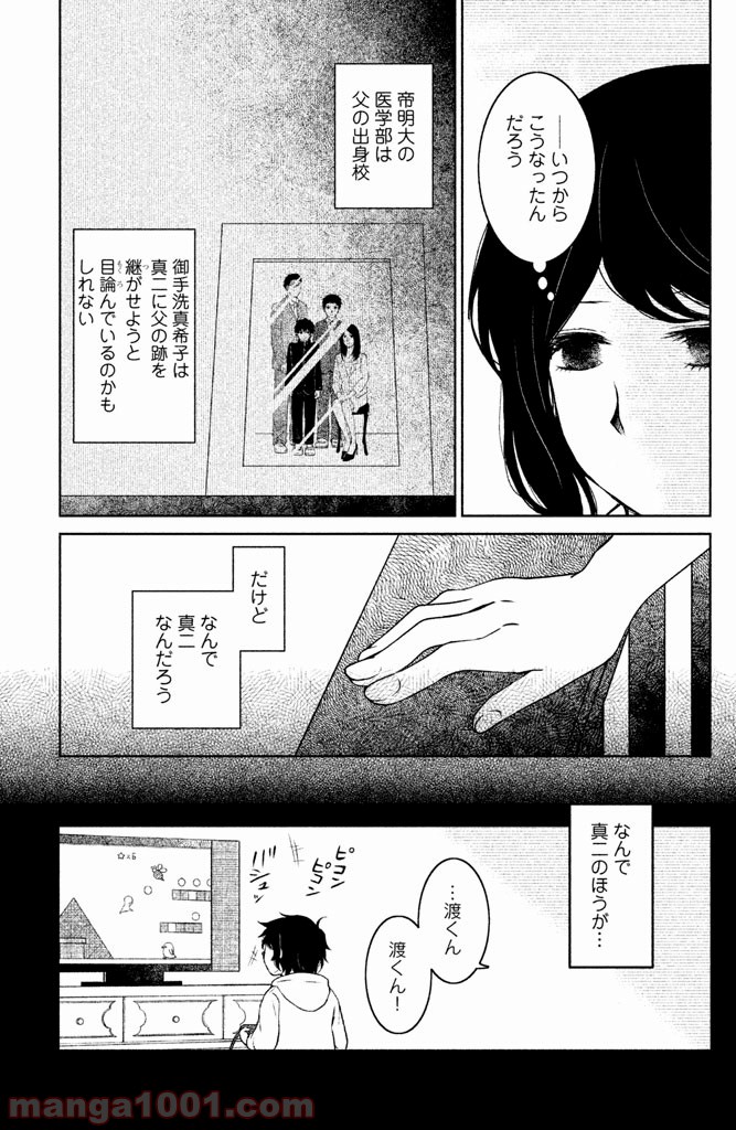 御手洗家、炎上する - 第3話 - Page 29