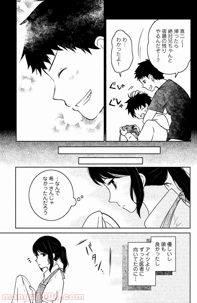 御手洗家、炎上する - 第3話 - Page 31