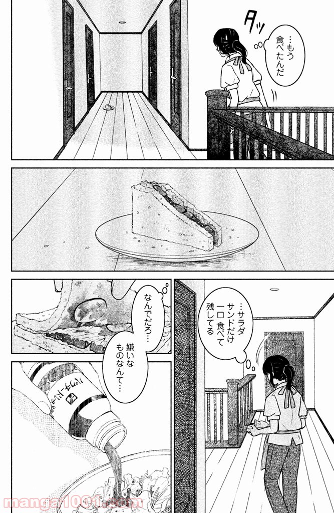 御手洗家、炎上する - 第3話 - Page 32