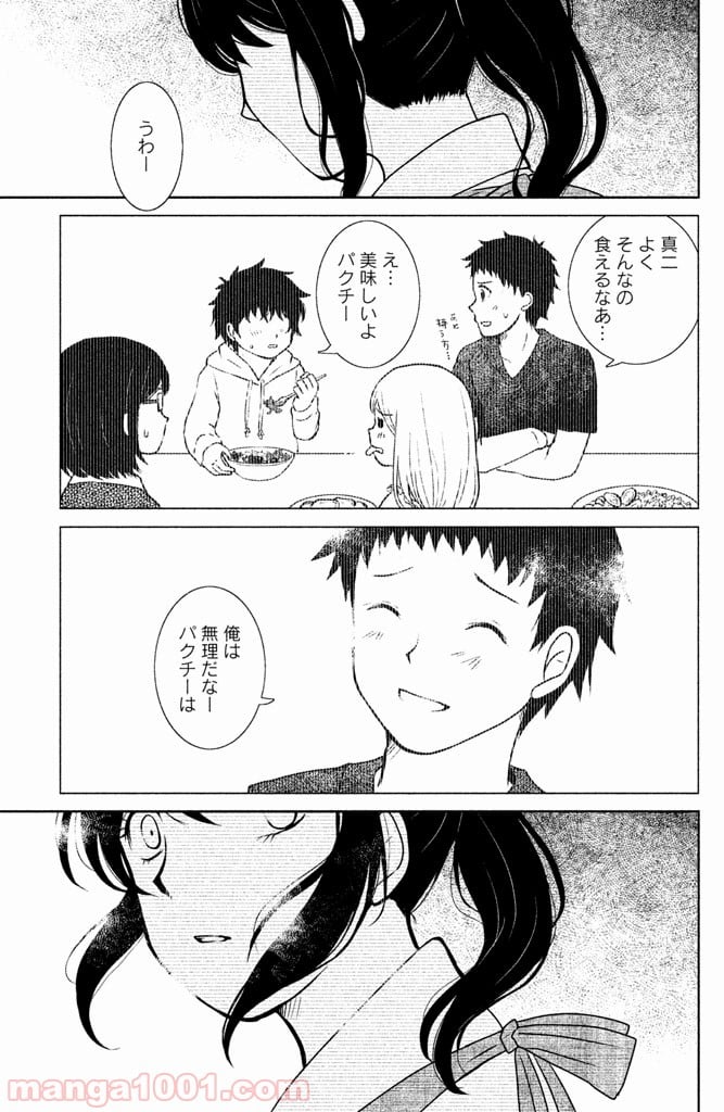 御手洗家、炎上する - 第3話 - Page 33