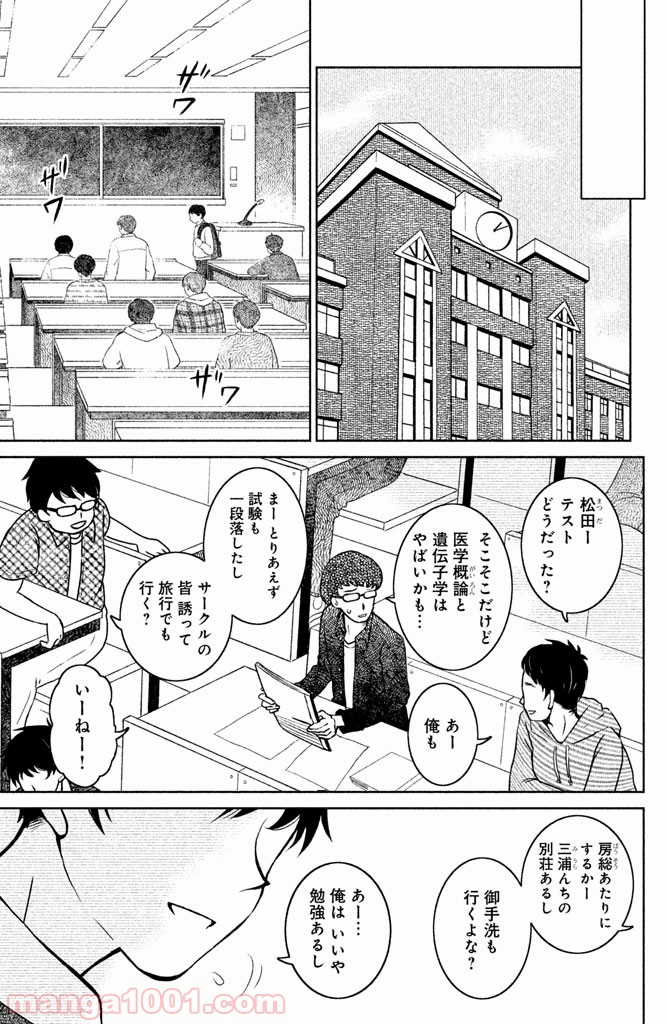 御手洗家、炎上する - 第3話 - Page 35