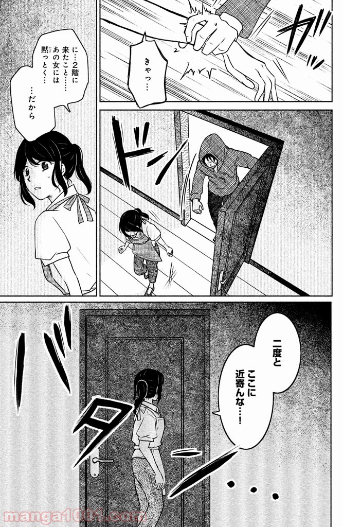 御手洗家、炎上する - 第3話 - Page 5