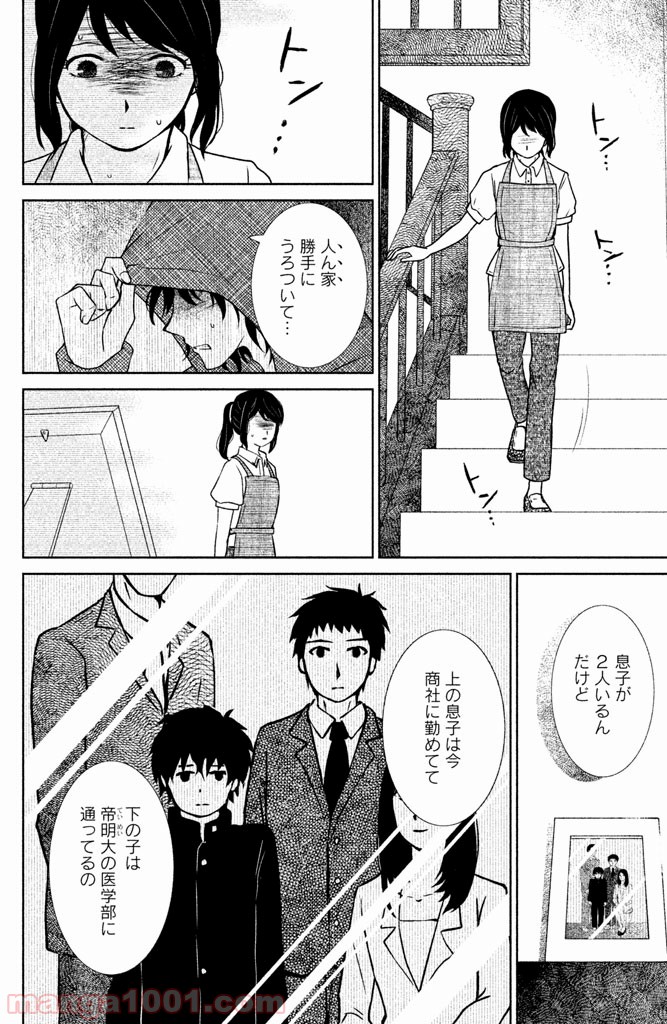 御手洗家、炎上する - 第3話 - Page 6