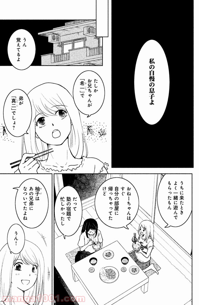 御手洗家、炎上する - 第3話 - Page 7