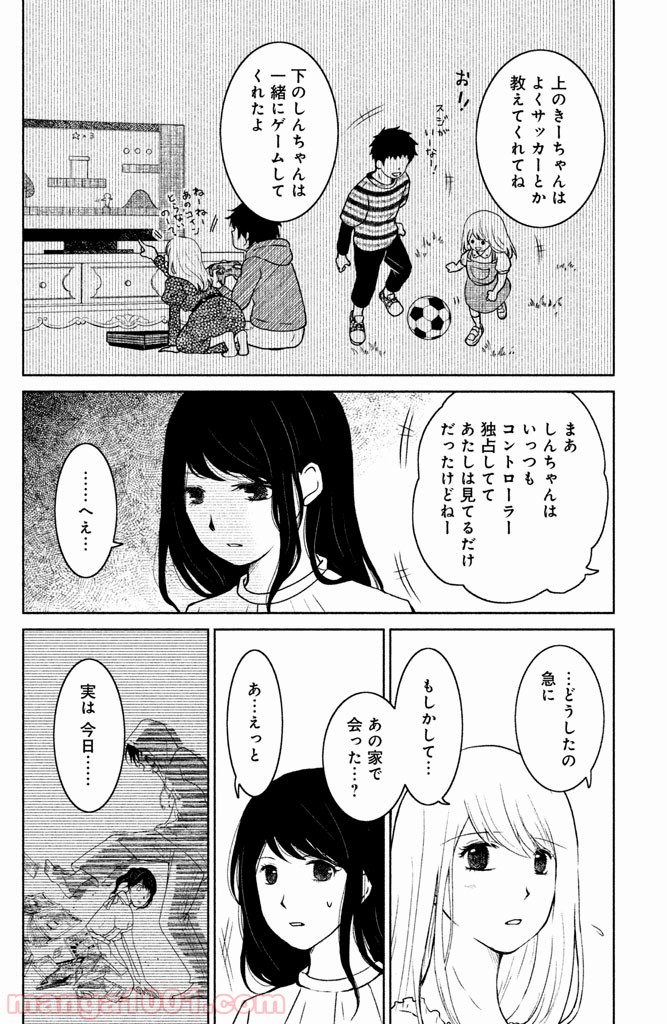 御手洗家、炎上する - 第3話 - Page 8