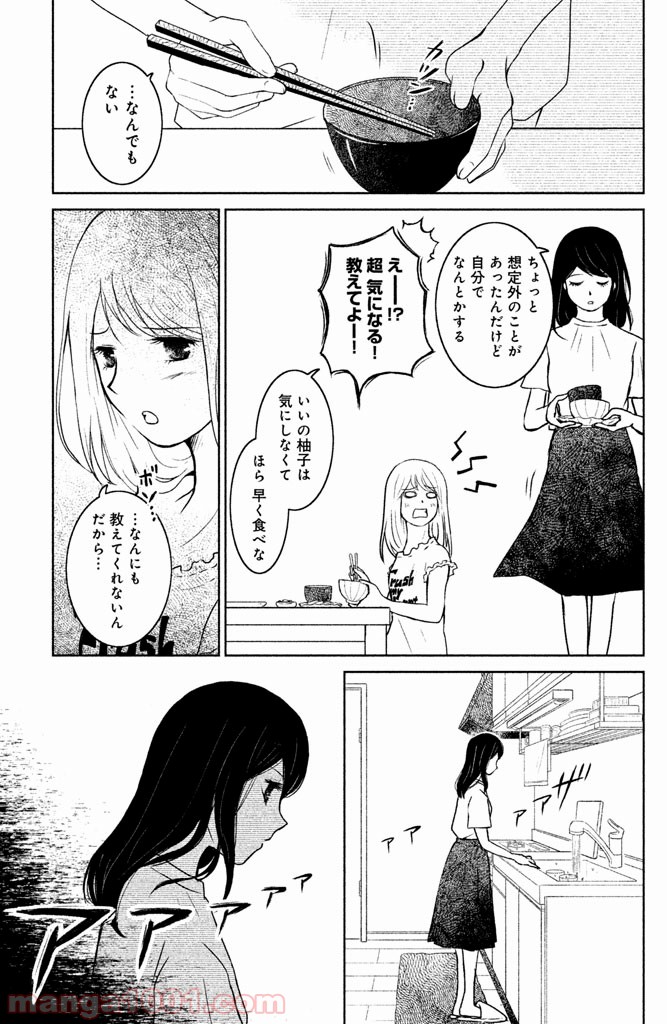 御手洗家、炎上する - 第3話 - Page 9