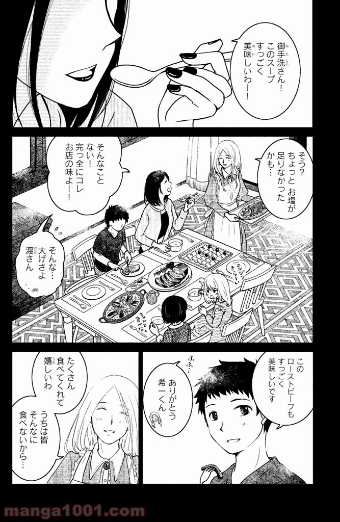 御手洗家、炎上する - 第3話 - Page 10