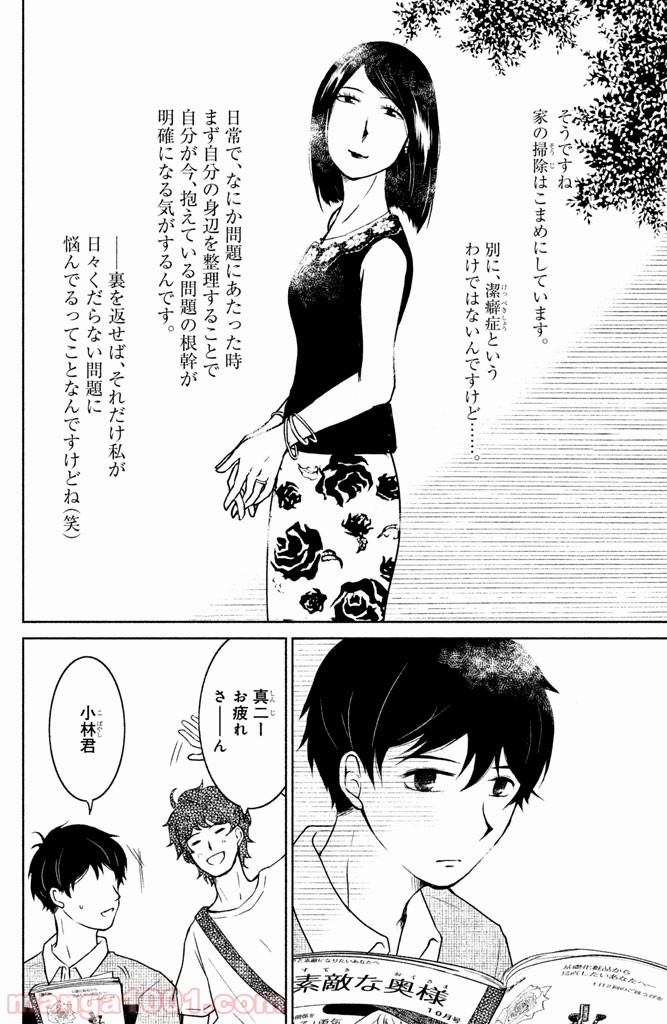 御手洗家、炎上する - 第4話 - Page 2