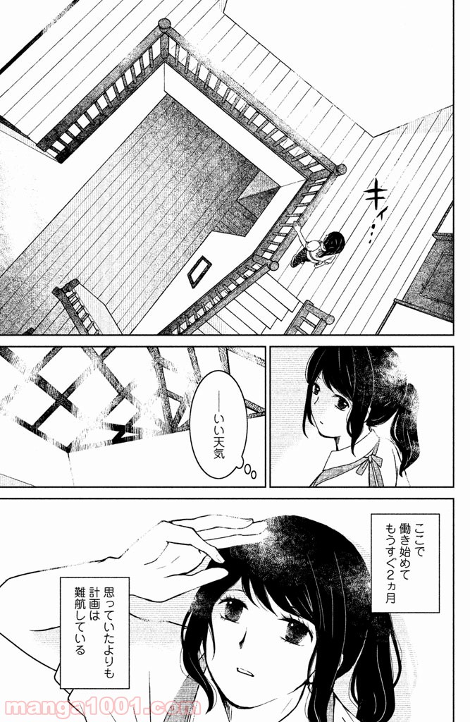 御手洗家、炎上する - 第4話 - Page 11