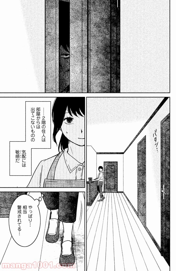 御手洗家、炎上する - 第4話 - Page 13