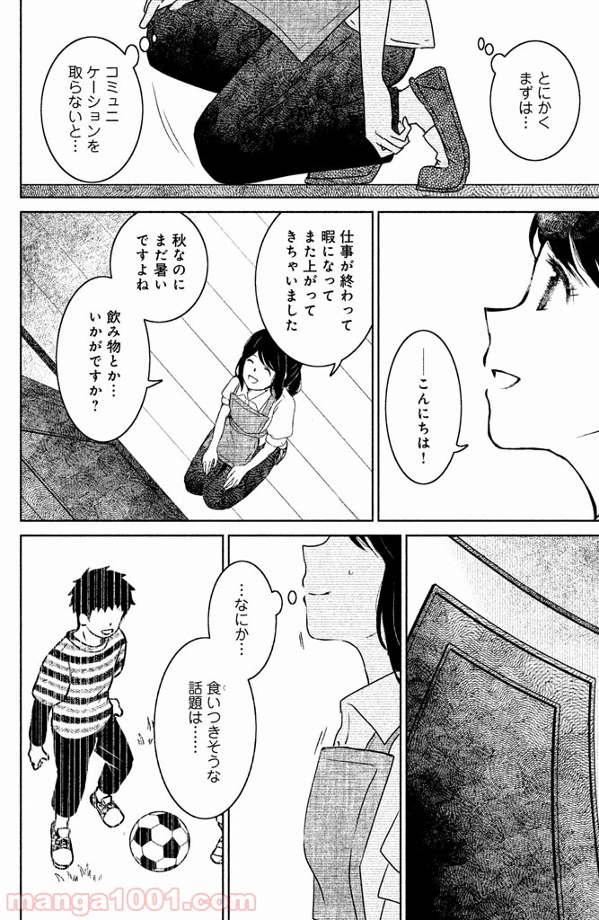 御手洗家、炎上する - 第4話 - Page 14