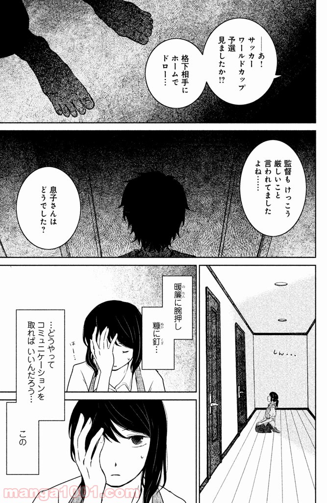 御手洗家、炎上する - 第4話 - Page 15