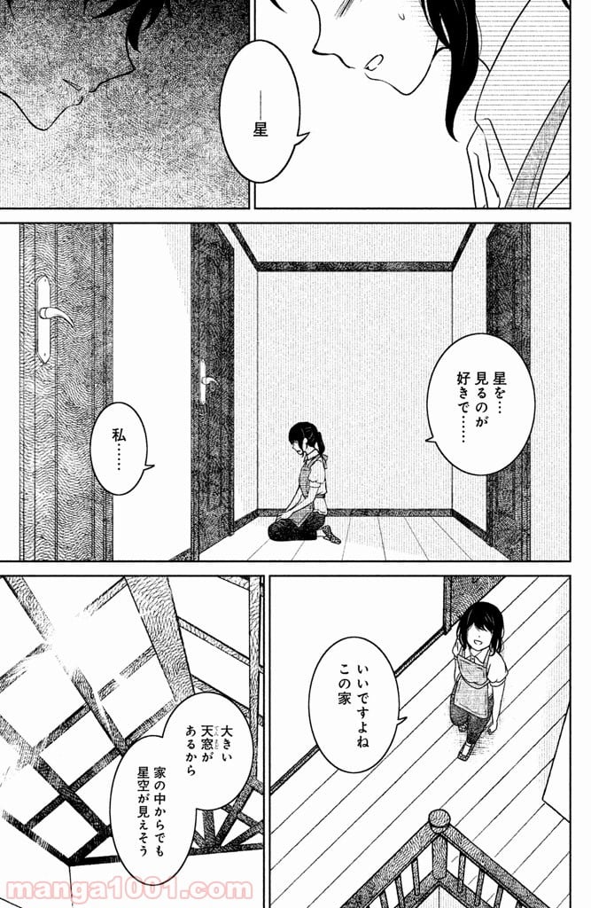 御手洗家、炎上する - 第4話 - Page 17