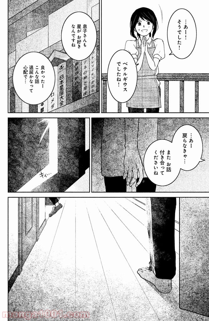 御手洗家、炎上する - 第4話 - Page 20