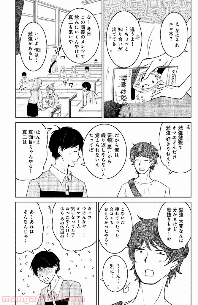 御手洗家、炎上する - 第4話 - Page 3