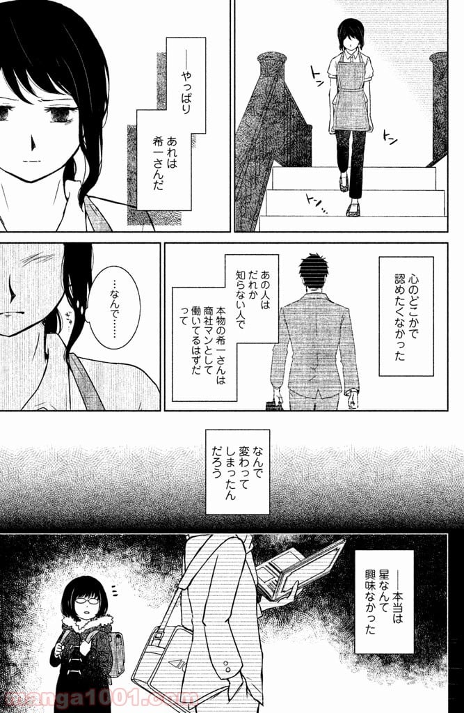 御手洗家、炎上する - 第4話 - Page 21