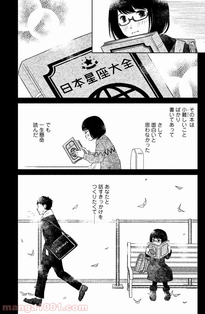 御手洗家、炎上する - 第4話 - Page 23