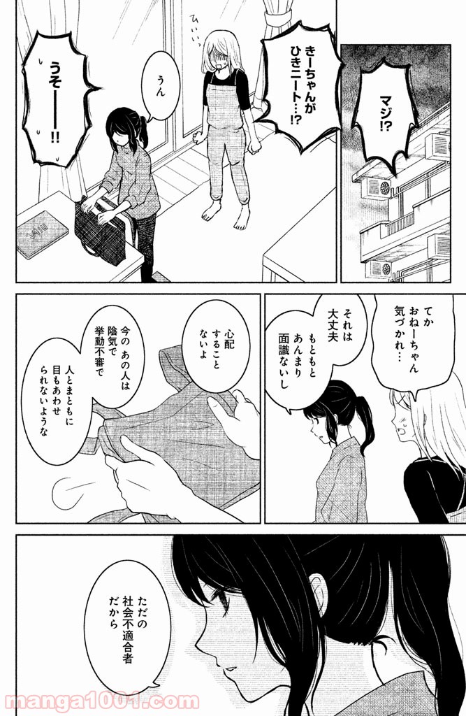 御手洗家、炎上する - 第4話 - Page 24