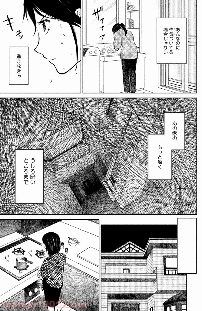 御手洗家、炎上する - 第4話 - Page 25