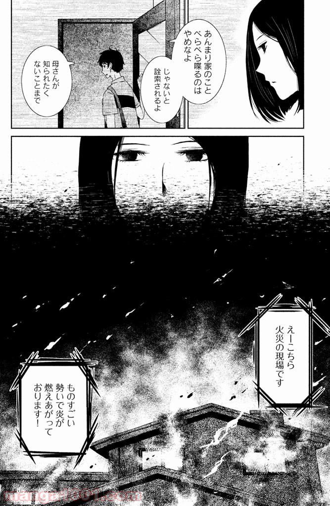 御手洗家、炎上する - 第4話 - Page 26