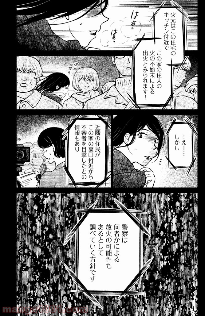 御手洗家、炎上する - 第4話 - Page 27