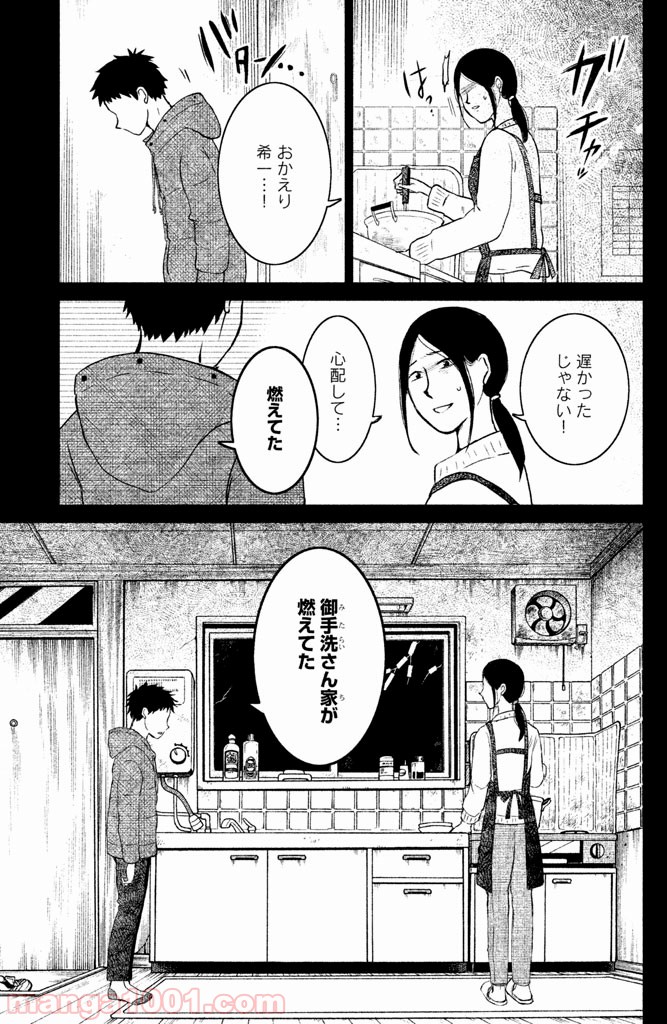 御手洗家、炎上する - 第4話 - Page 29