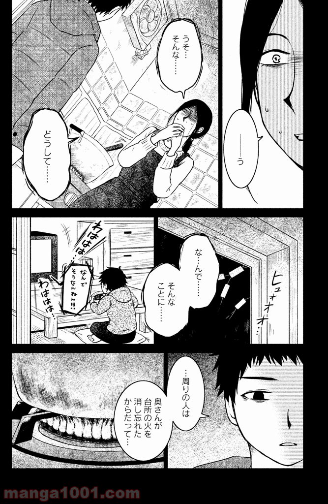 御手洗家、炎上する - 第4話 - Page 30