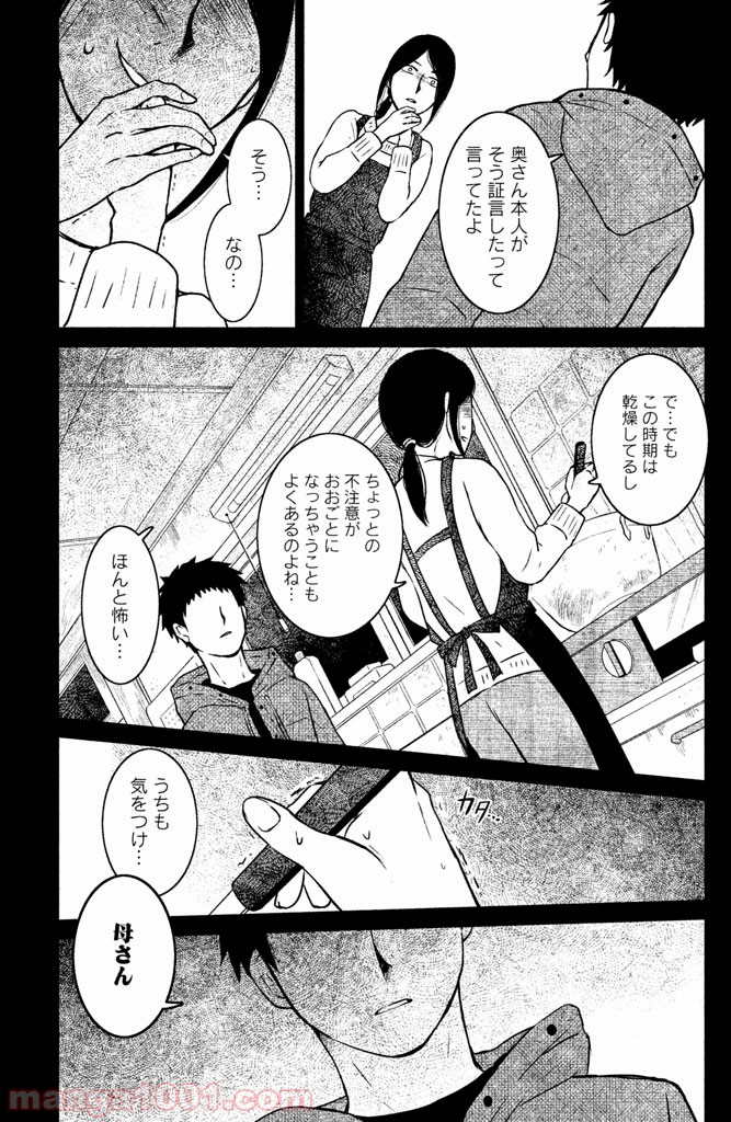 御手洗家、炎上する - 第4話 - Page 31