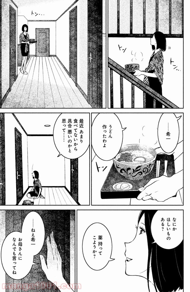 御手洗家、炎上する - 第4話 - Page 33