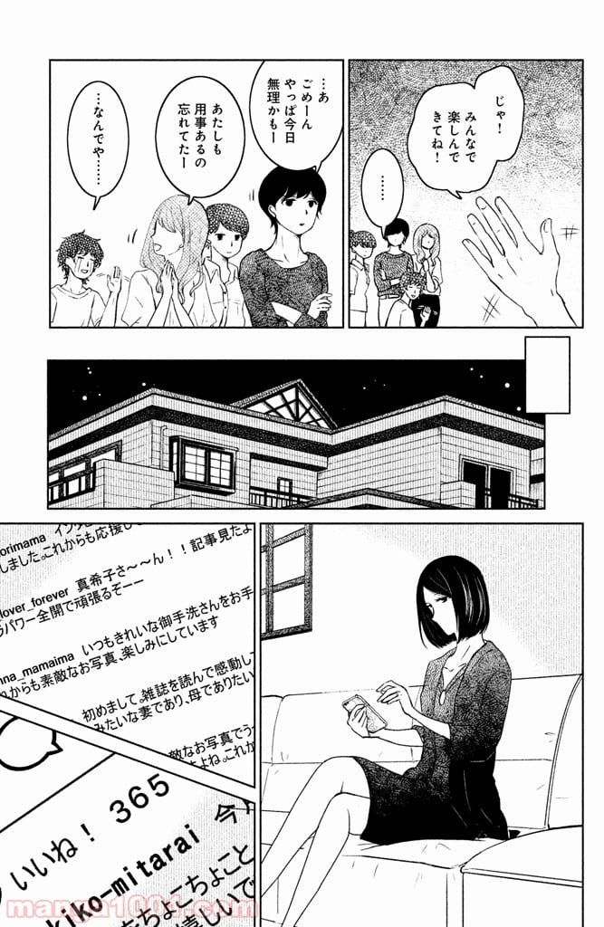 御手洗家、炎上する - 第4話 - Page 5