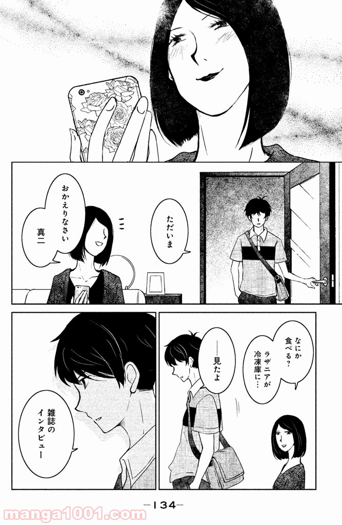 御手洗家、炎上する - 第4話 - Page 6