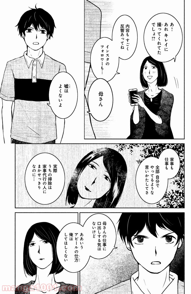 御手洗家、炎上する - 第4話 - Page 7