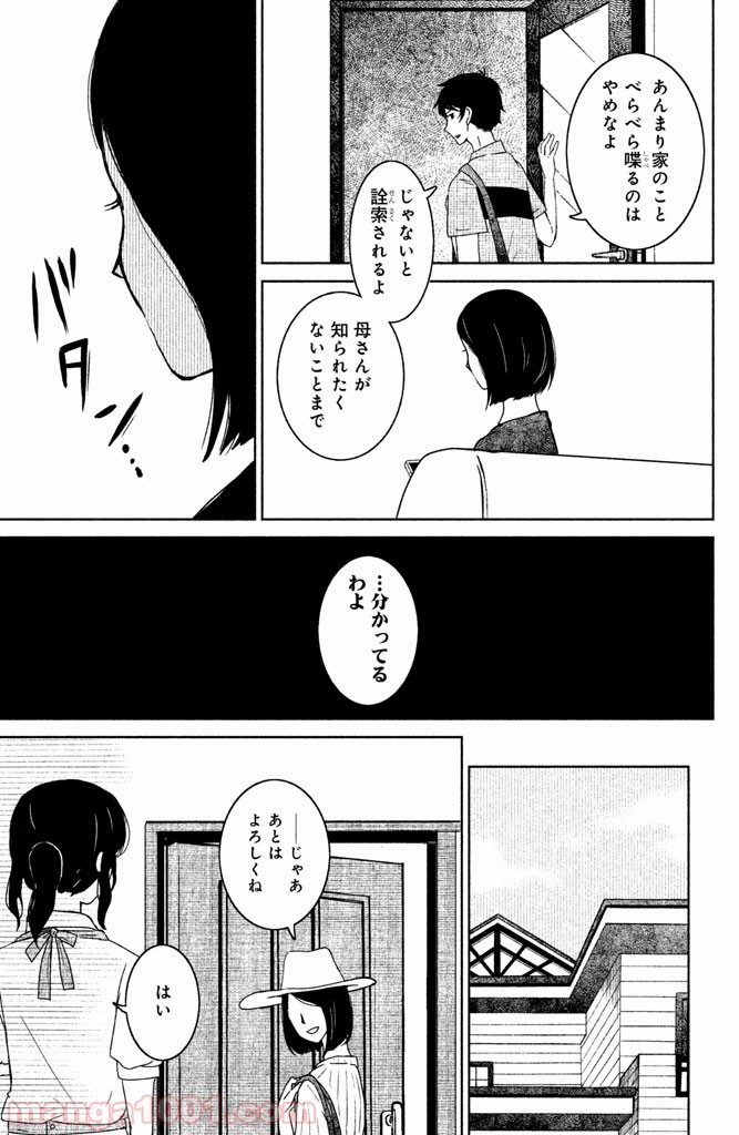 御手洗家、炎上する - 第4話 - Page 9